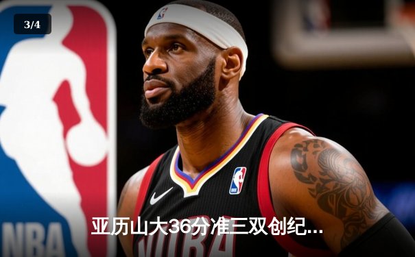 亚历山大36分准三双创纪录 雷霆逆转掘金扳平系列赛 - 3