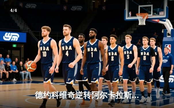 德约科维奇逆转阿尔卡拉斯，第24座大满贯在望，温网男单决赛惊心动魄 - 4