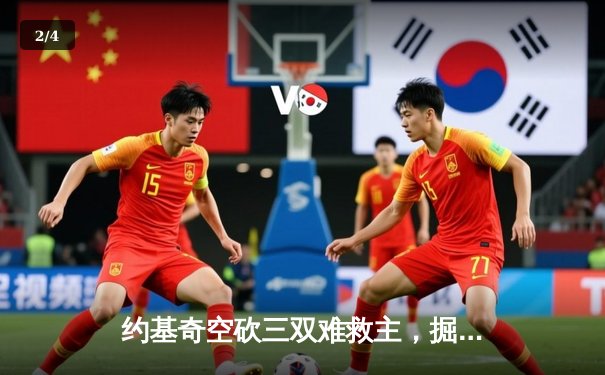 约基奇空砍三双难救主，掘金加时惜败森林狼，系列赛悬念再起 - 2