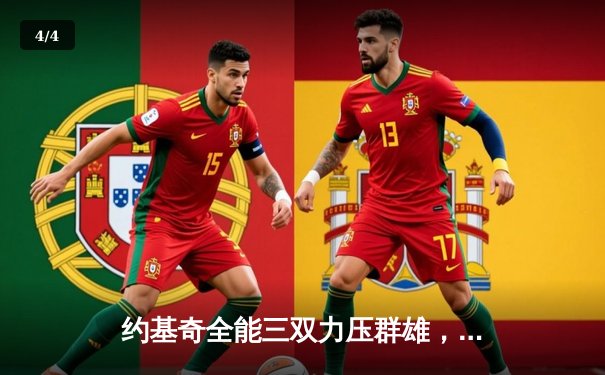 约基奇全能三双力压群雄，掘金加时险胜勇士迎来三连胜 - 4